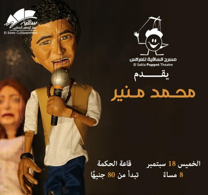 Mohamed Mounir