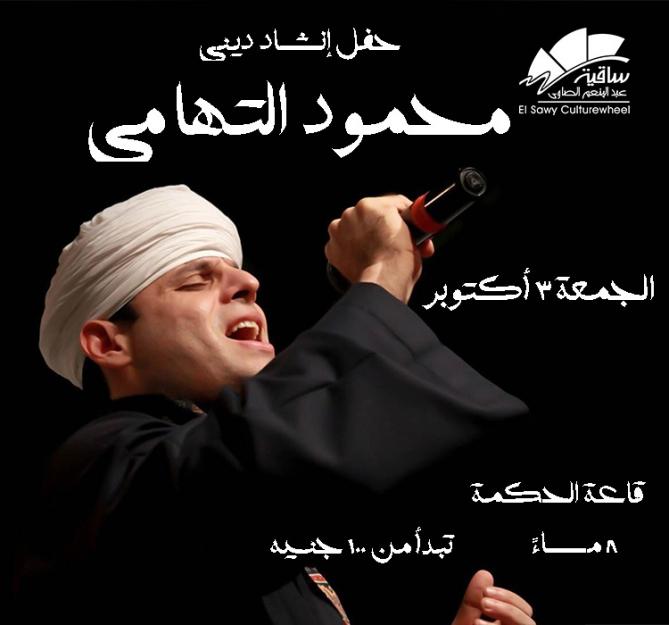 Mahmoud El Tohamy
