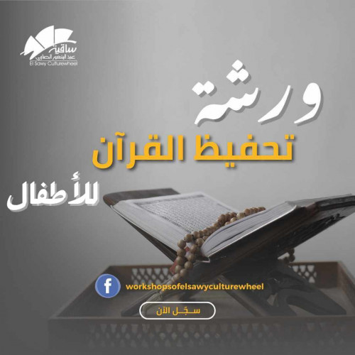 بالقرآن نبدأ