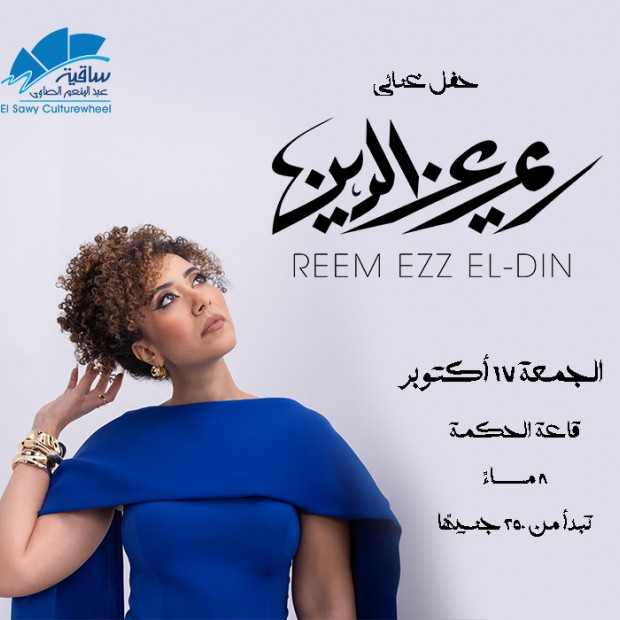 Reem Ezz Eldin