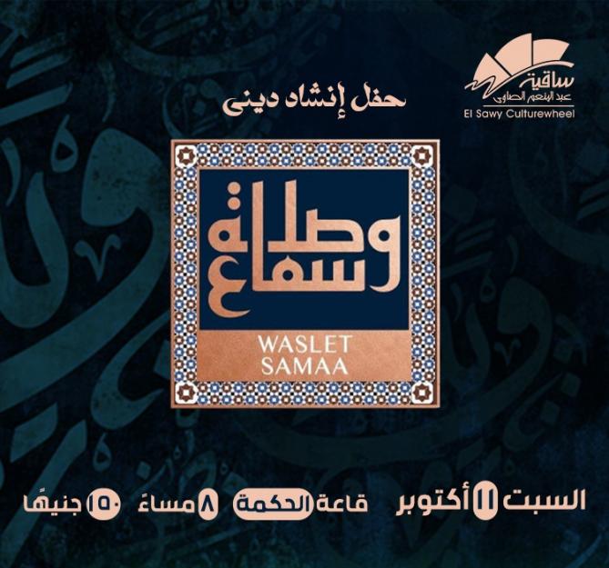 Waslet Samaa
