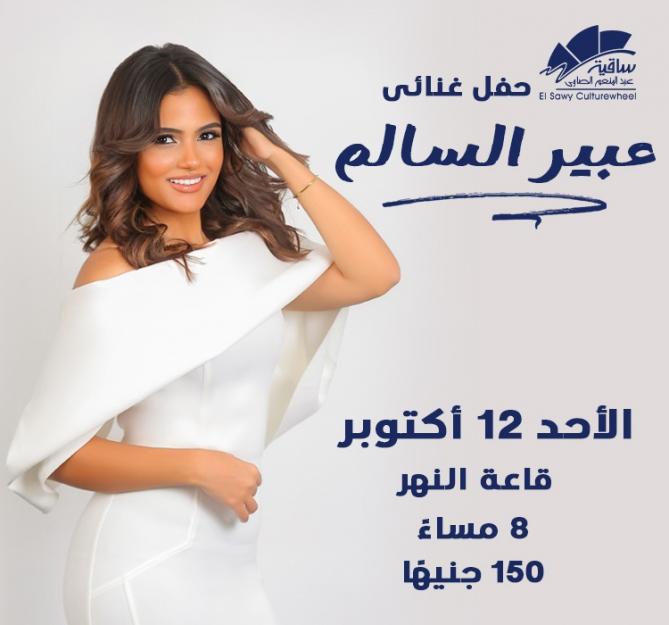 Abeer El Salem