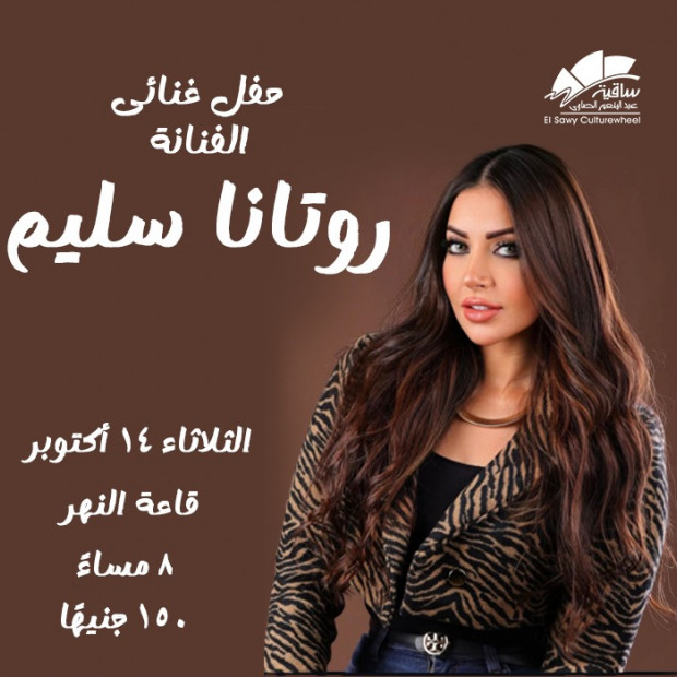 روتانا سليم