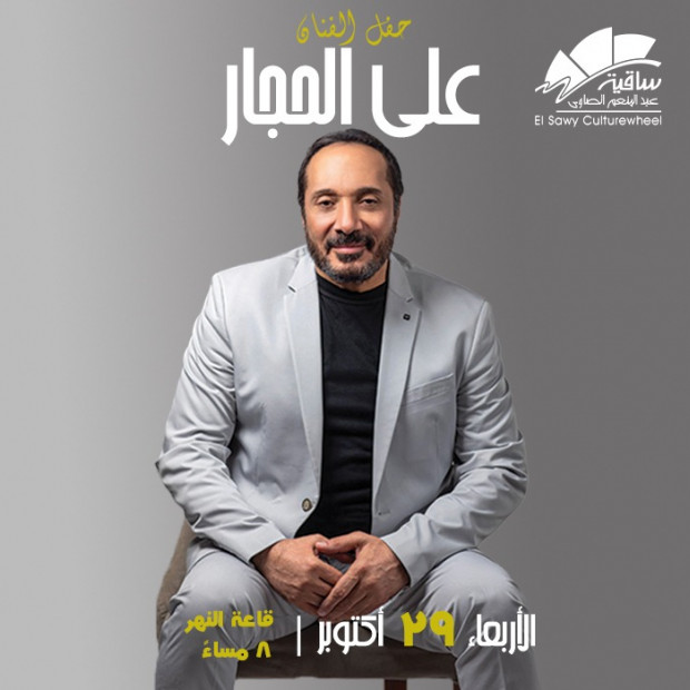 على الحجار