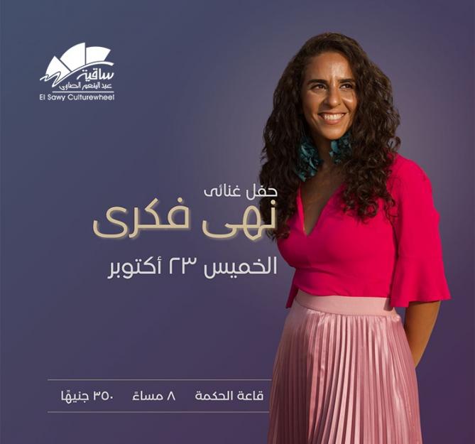 نهى فكري