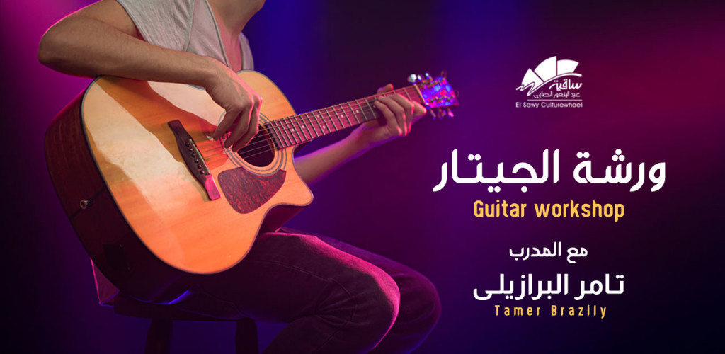Guitar ( Tamer )