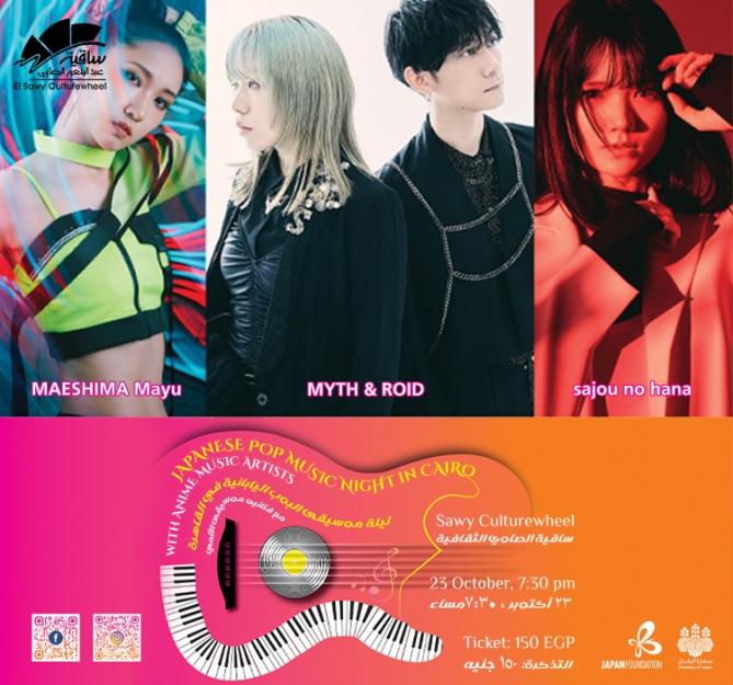 Japanese Pop Music Night in Cairo