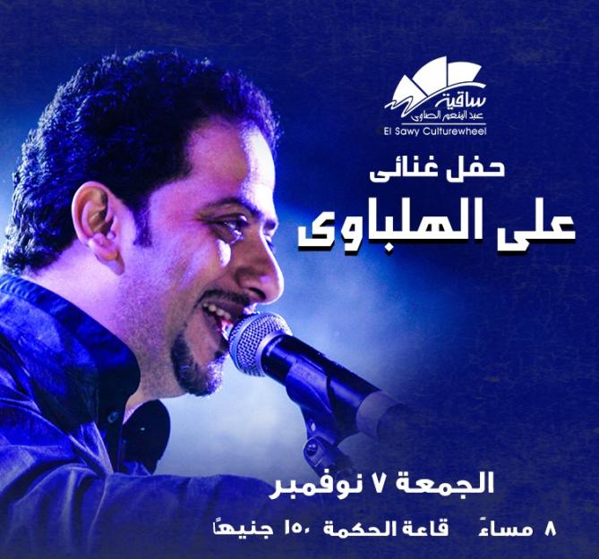 على الهلباوى