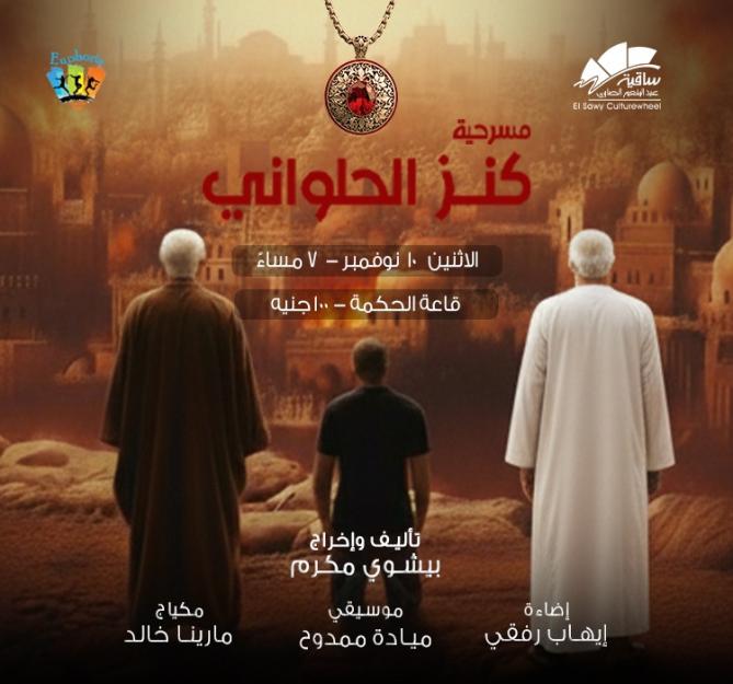 كنز الحلوانى