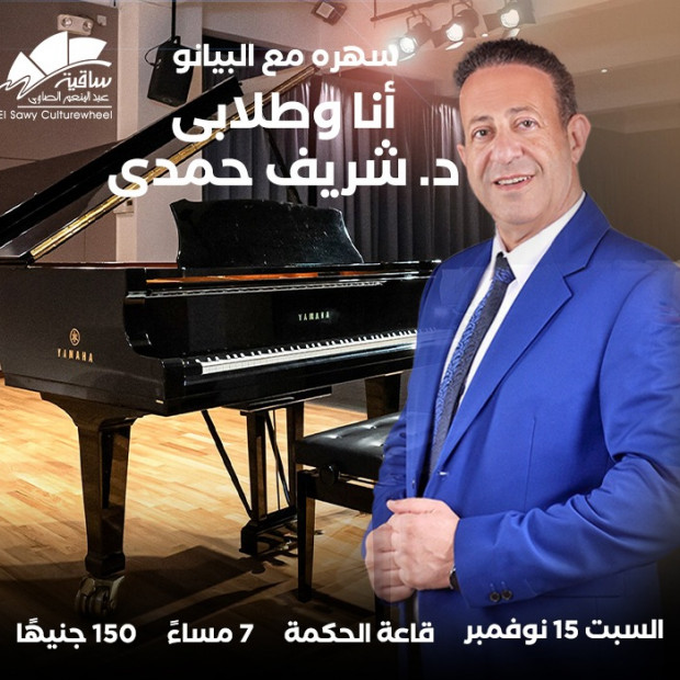 Dr. Sherif Hamdy - Ana W Tolaby