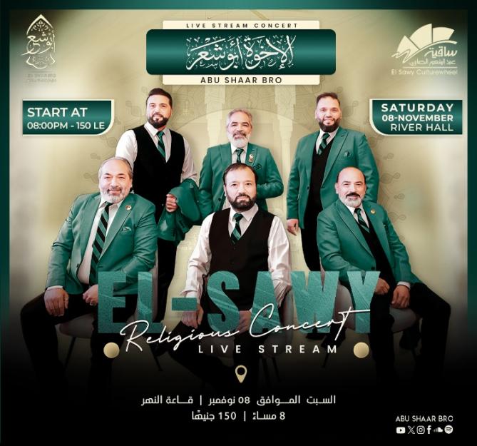 الإخوة أبو شعر