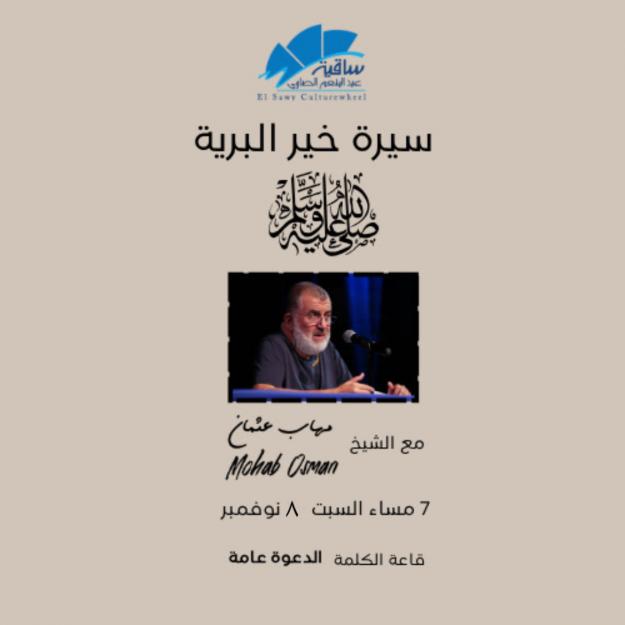 سيرة خير البرية ﷺ