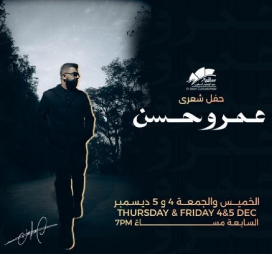 عمرو حسن