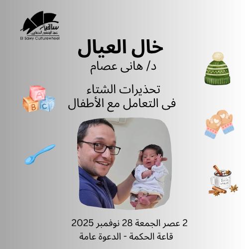 خال العيال