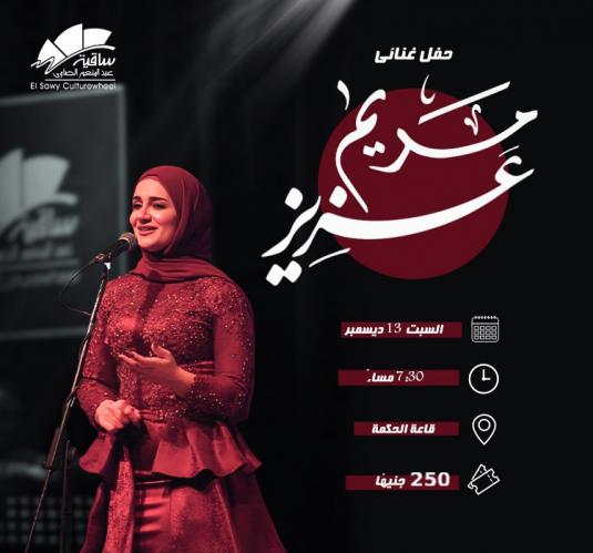 مريم عزيز