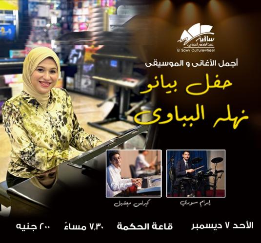 Nahla El Bebawy