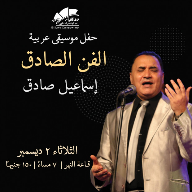 الفن الصادق