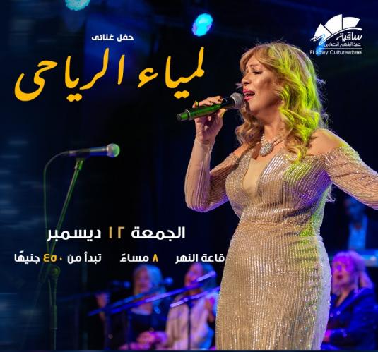 لمياء الرياحى