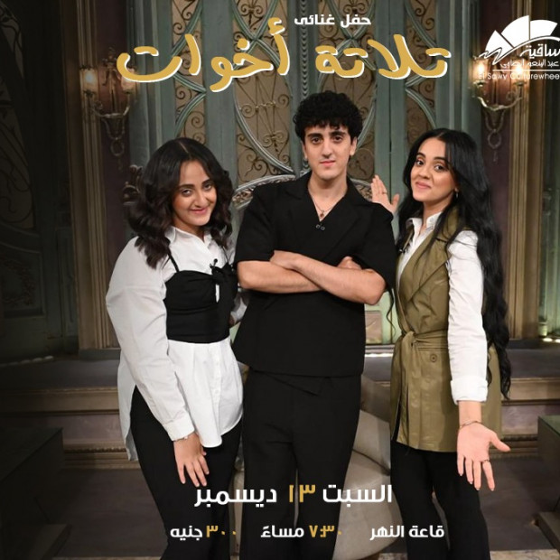 تلاتة أخوات