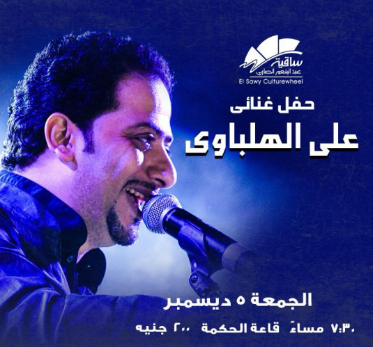 على الهلباوى