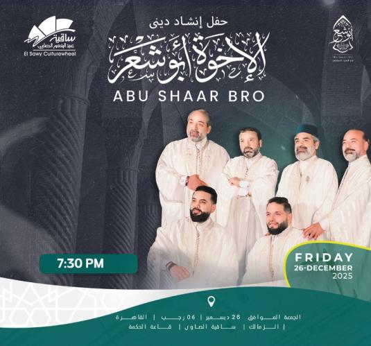 Abu Shaar Brothers
