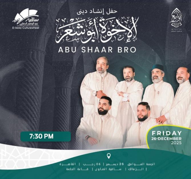 الإخوة أبو شعر