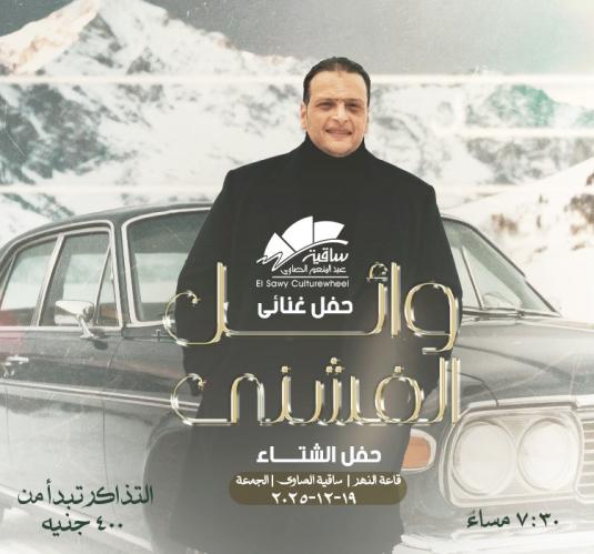 وائل الفشنى