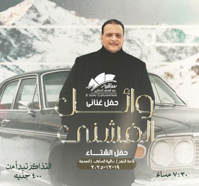 وائل الفشنى