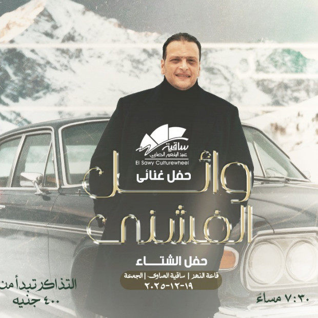 وائل الفشنى