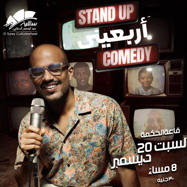 أربعينى ستاند أب كوميدى