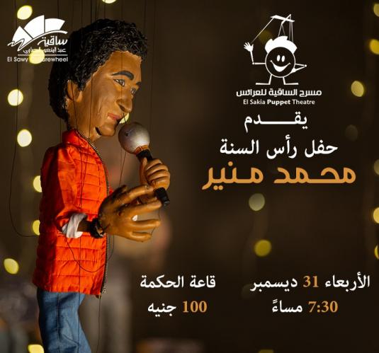 Mohamed Mounir