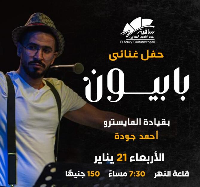 بابيون باند