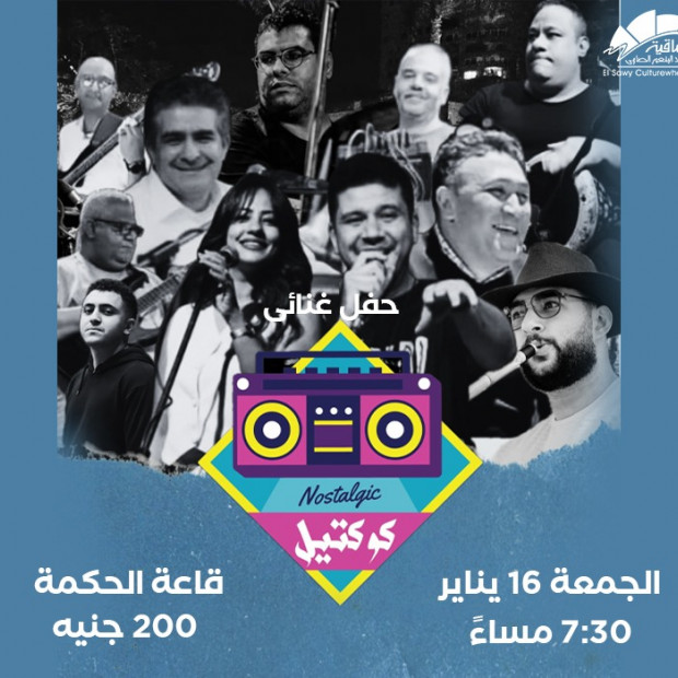 كوكتيل باند