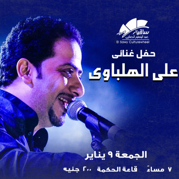 على الهلباوى