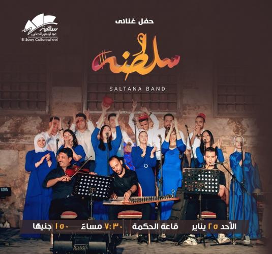سلطنة باند
