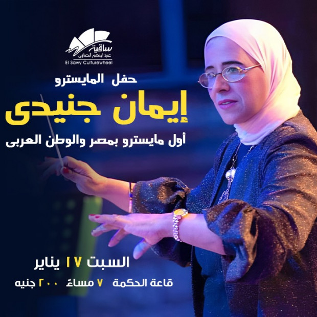 El-Maestro Eman Gnedy