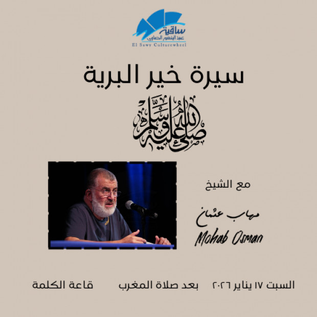 سيرة خير البرية