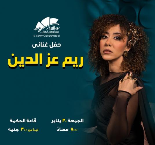 ريم عز الدين
