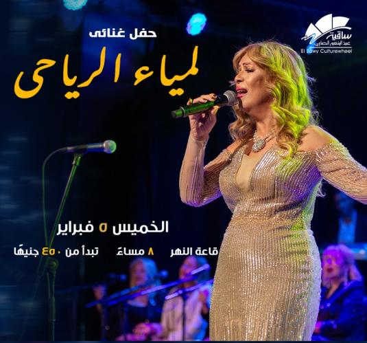 لمياء الرياحى