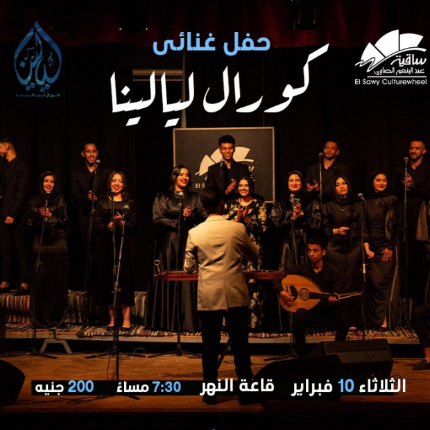 كورال ليالينا