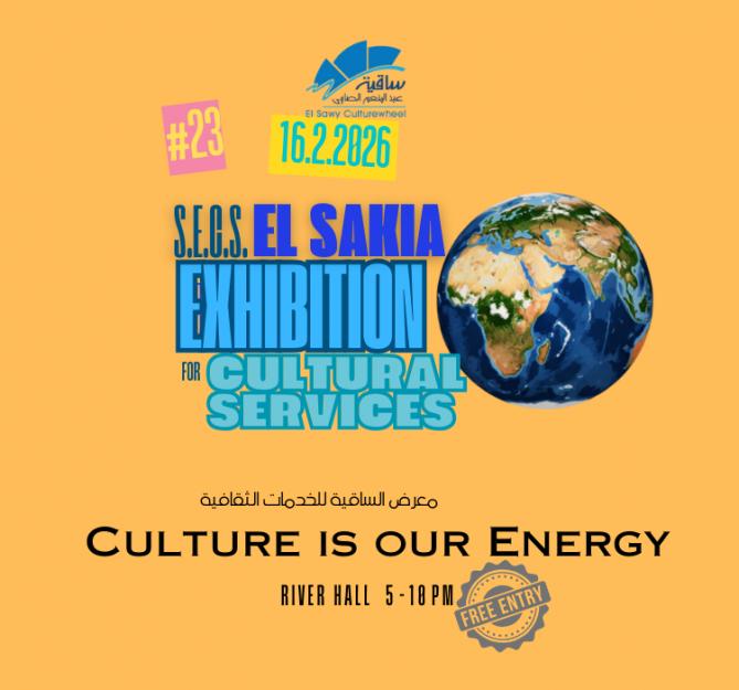 El SAKIA EXHIBITION FOR CULTURAL SERVICES