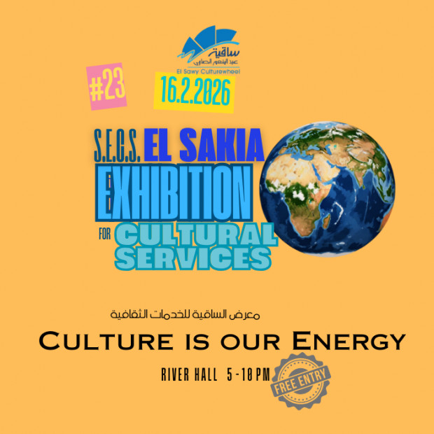 El SAKIA EXHIBITION FOR CULTURAL SERVICES