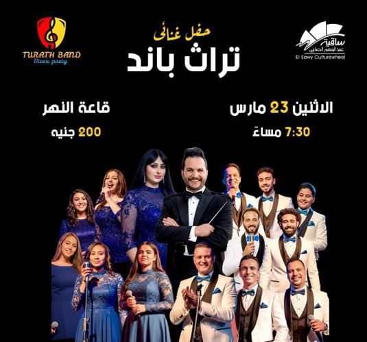 تراث باند