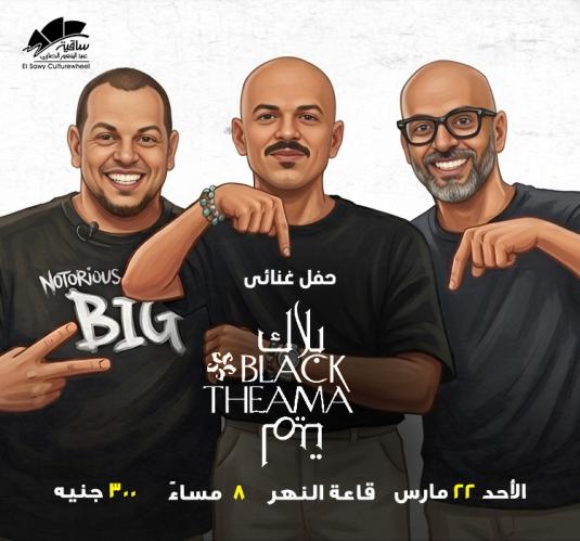 بلاك تيما