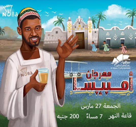 مهرجان أمبيسا