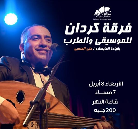  كردان