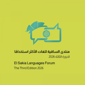 El Sakia Languages Forum. 3rd Edition