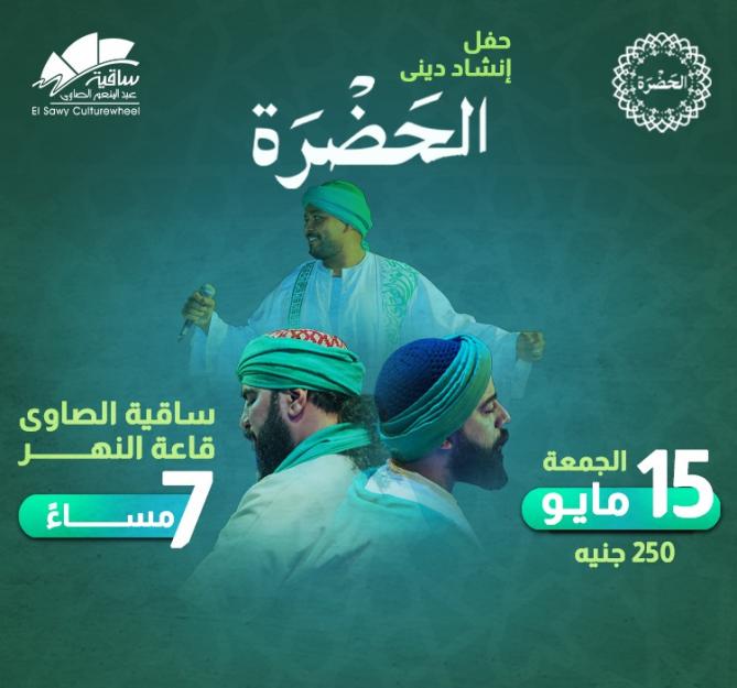 الحضرة