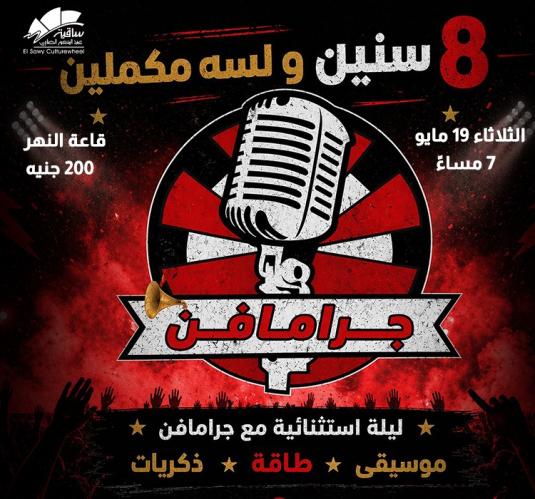 جراما فن