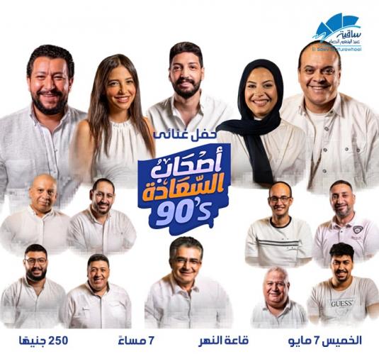 أصحاب السعادة